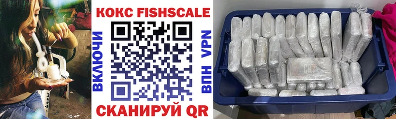 КОКАИН FishScale  наркотики  Первоуральск 